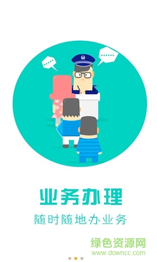 天津公安民生服务平台截图2