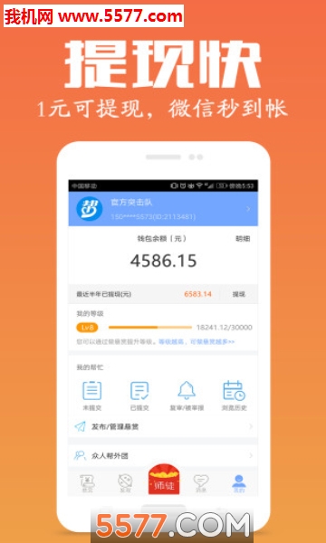 网易有道词典有道众包兼职赚钱截图2