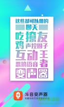 音控斗音变声器截图0