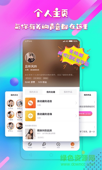 音控斗音变声器截图2