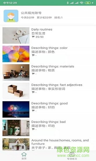 abc英语
