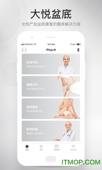 大悦盆底肌修复仪软件截图3