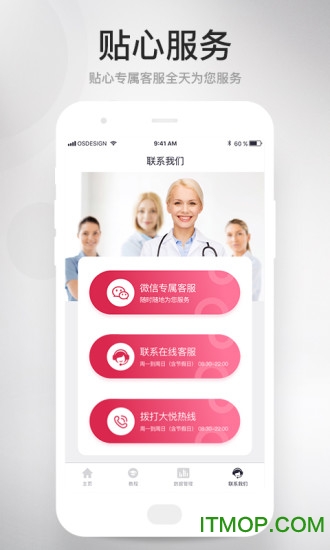 大悦盆底肌修复仪软件截图0