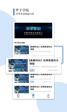 甲子智界截图0