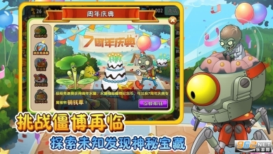 植物大战僵尸冰瓜版截图0