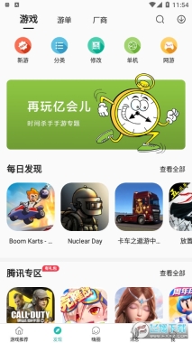 酷酷跑游戏盒最新版截图1