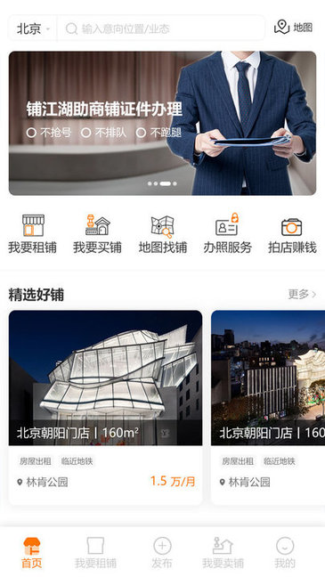 铺江湖截图2