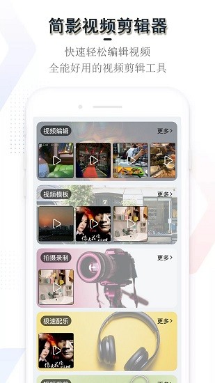 简影视频剪辑器截图0