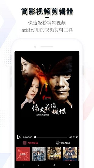 简影视频剪辑器截图1