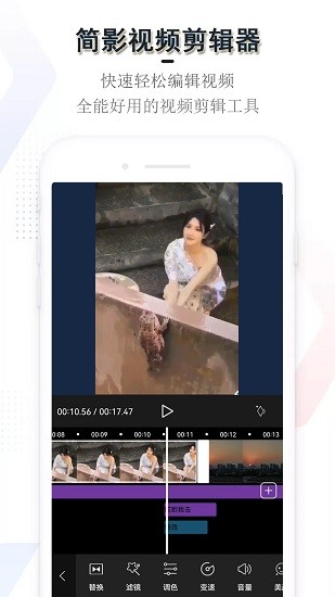 简影视频剪辑器截图2