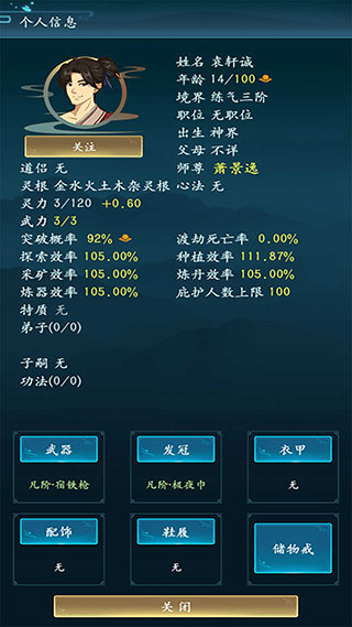 修仙四万年正版