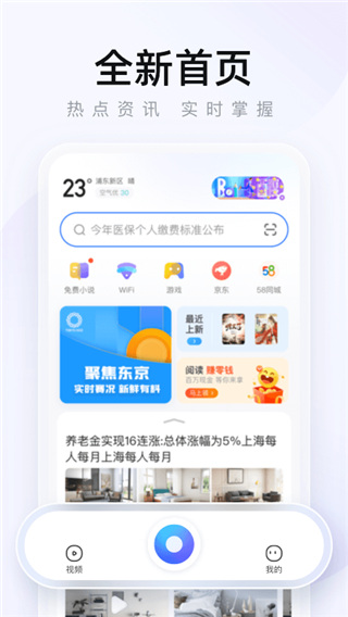 2345浏览器mini最新版截图0