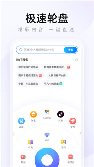 2345浏览器mini最新版截图1