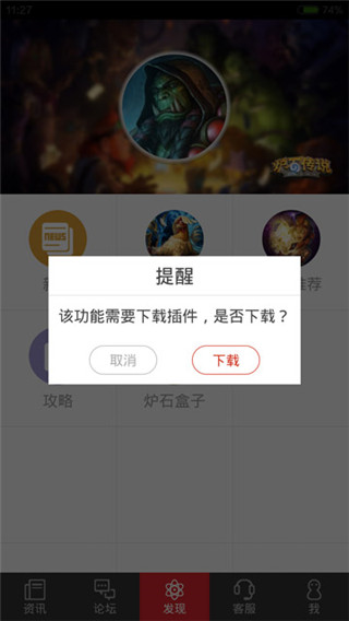 掌上炉石传说助手