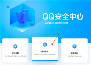 qq安全中心最新版