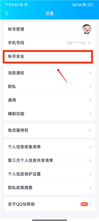 qq安全中心最新版