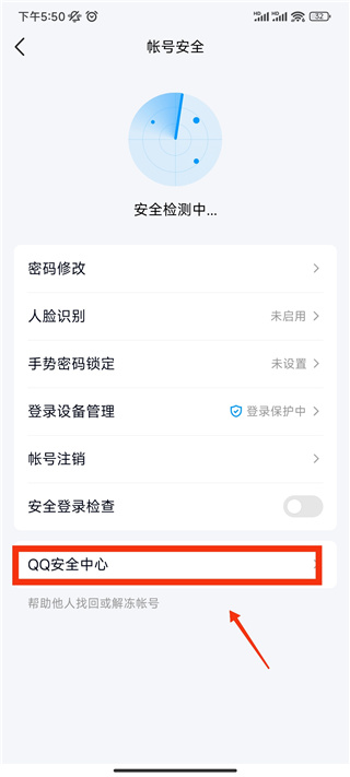 qq安全中心最新版