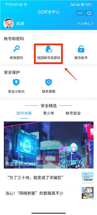 qq安全中心最新版