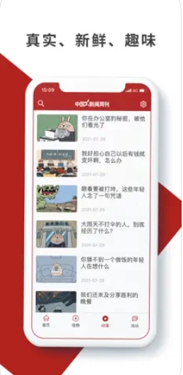 中国新闻周刊截图0