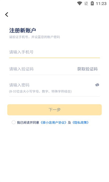 驿小店软件截图2