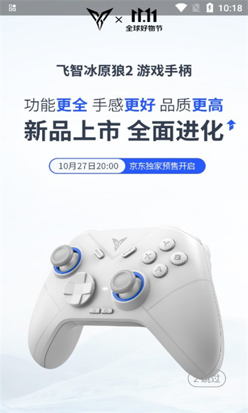 飞智游戏厅手机版截图0
