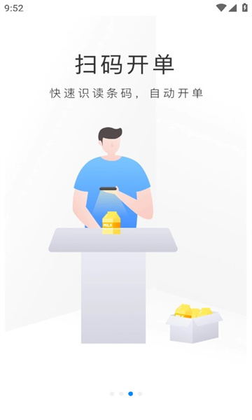 二维火收银系统截图0