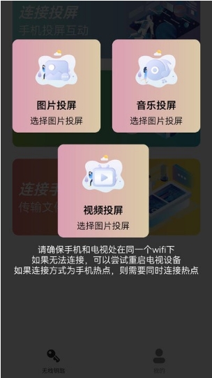 多屏互动易互动软件手机版截图0
