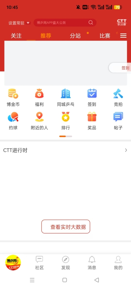 博乒网乒乓器材商城截图0