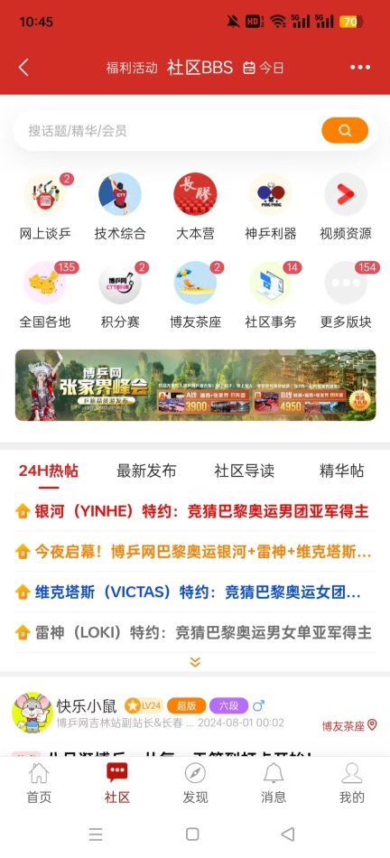 博乒网乒乓器材商城截图3