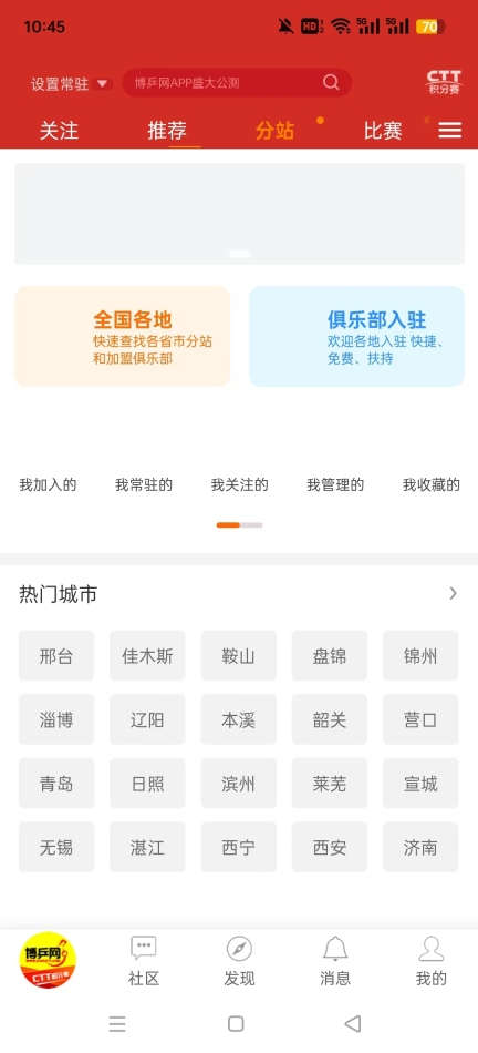 博乒网乒乓器材商城截图1