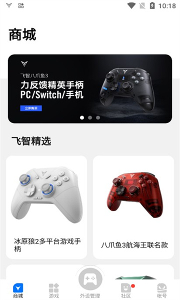 飞智游戏厅手机版