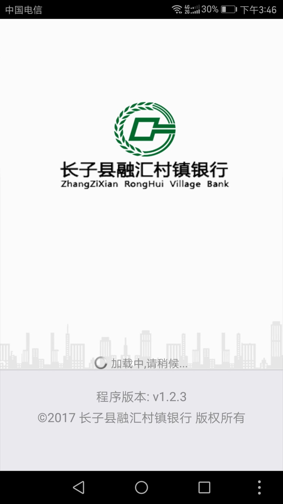 长子县融汇村镇银行截图0