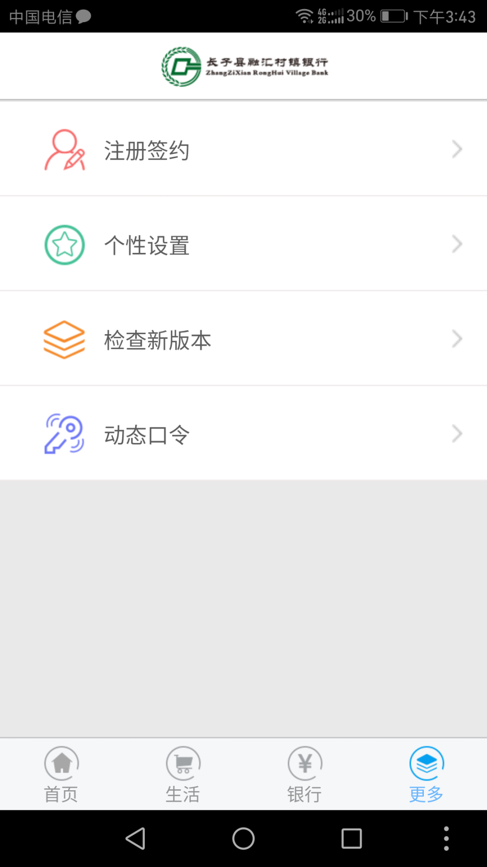 长子县融汇村镇银行截图2
