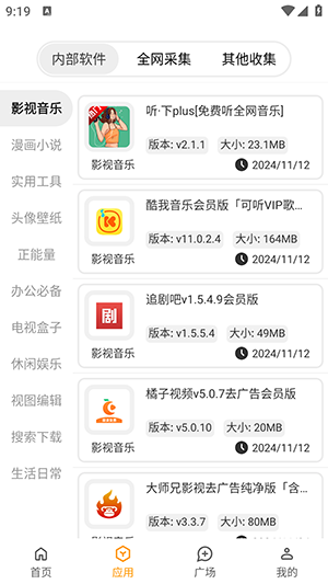 精品应用(原精品软件库)2025最新版截图0