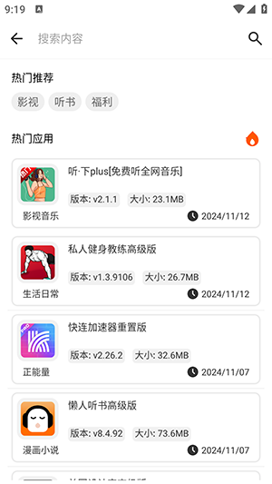 精品应用(原精品软件库)2025最新版截图3