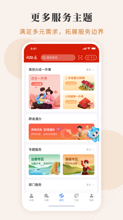 闽政通截图1