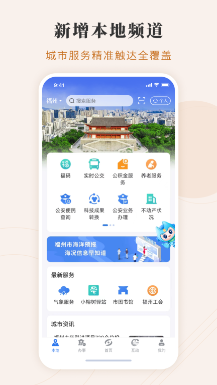 闽政通截图3