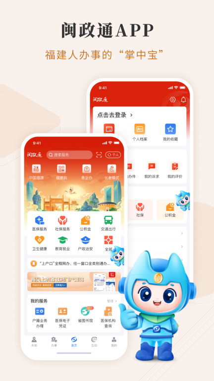 闽政通截图4