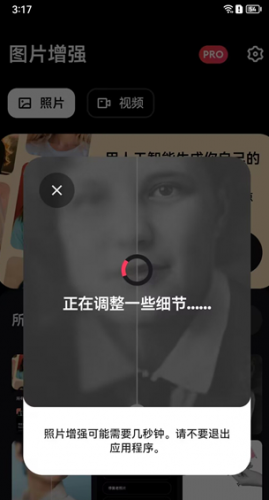 remini中文版