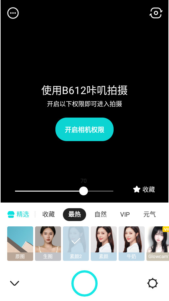 B612咔叽2025截图1