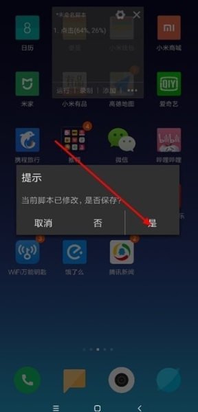 自动脚本精灵2025最新版截图3