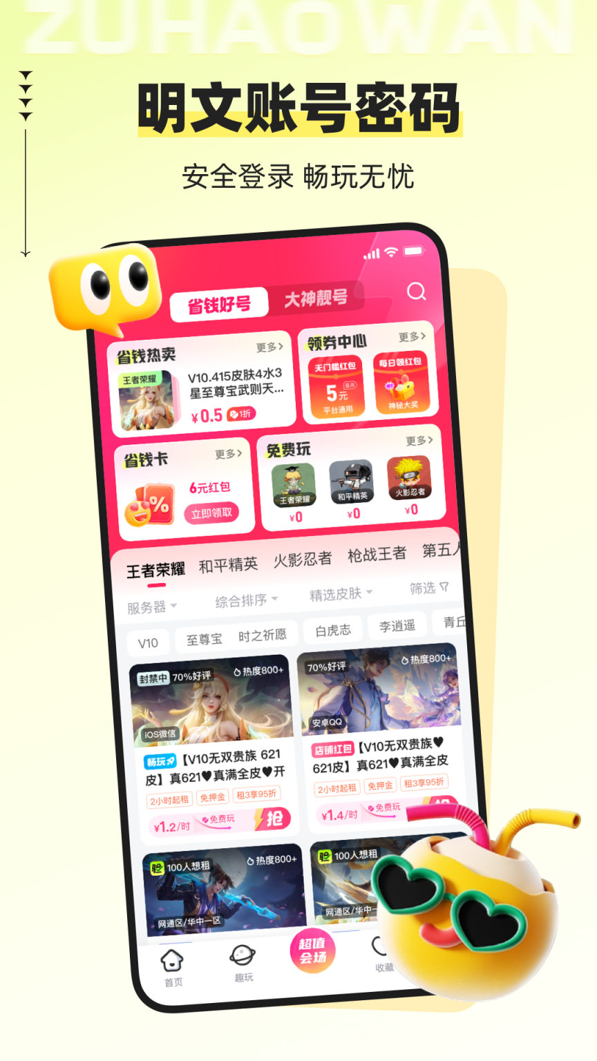 租号玩截图1