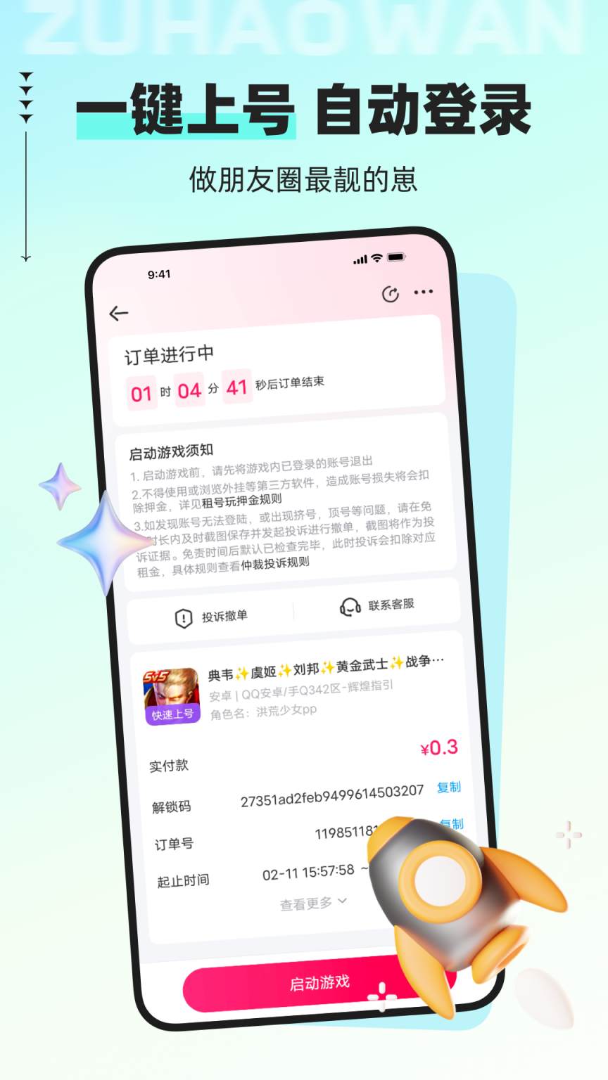 租号玩截图2