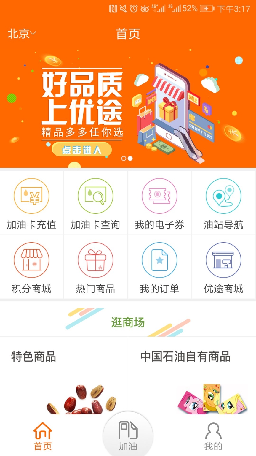 中油好客e站昆仑加油卡(中国石油积分商城)截图0