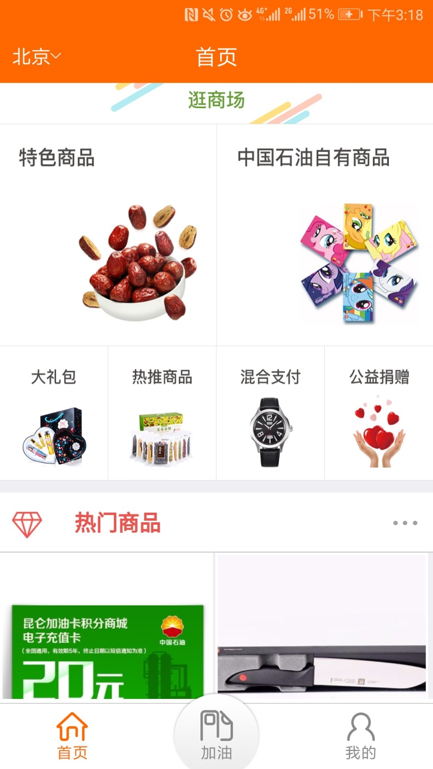 中油好客e站昆仑加油卡(中国石油积分商城)截图3