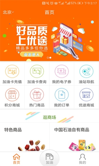 中油好客e站昆仑加油卡(中国石油积分商城)截图4