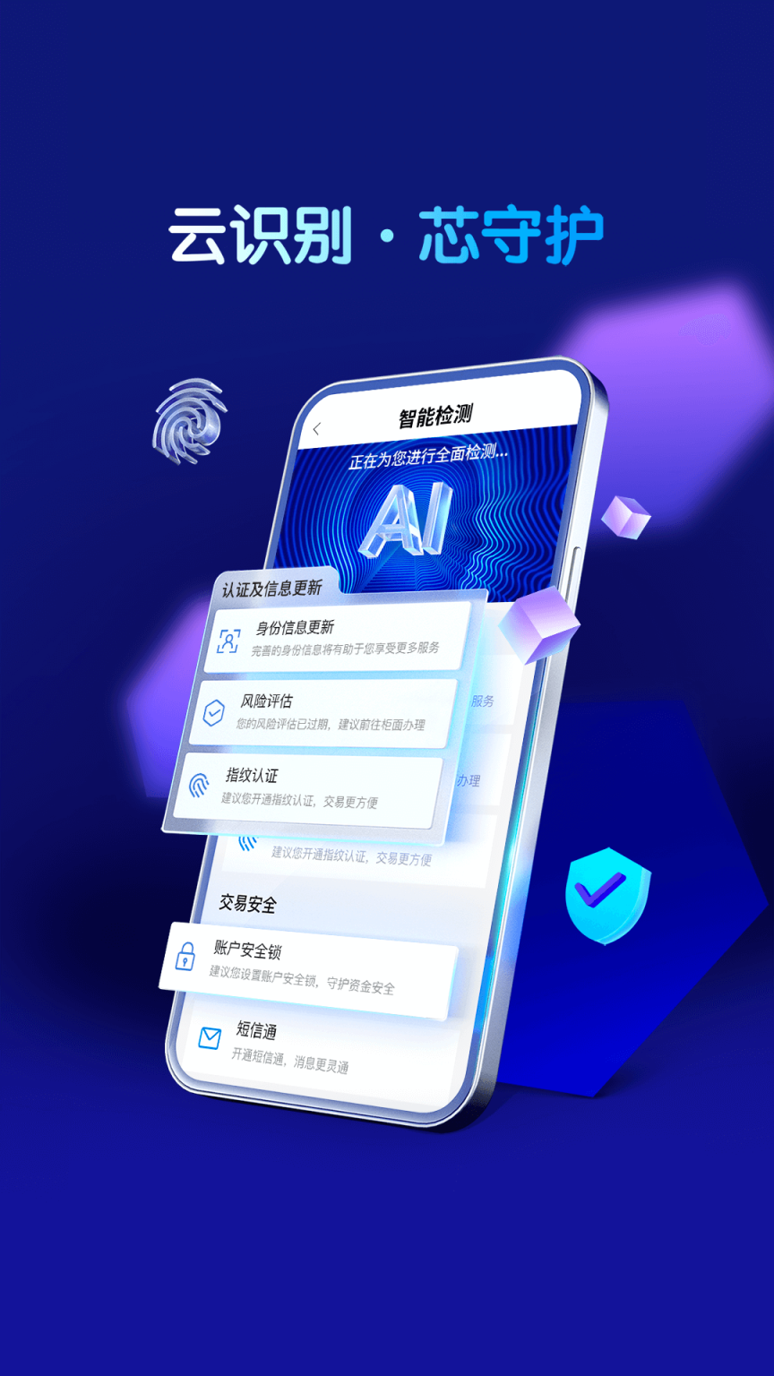 重庆农商行手机银行截图3