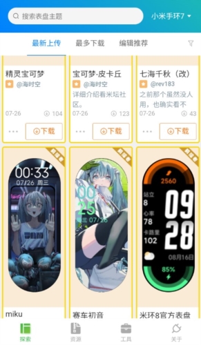 表盘自定义工具2025免费版