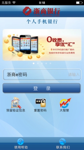 浙商银行企业手机银行截图3