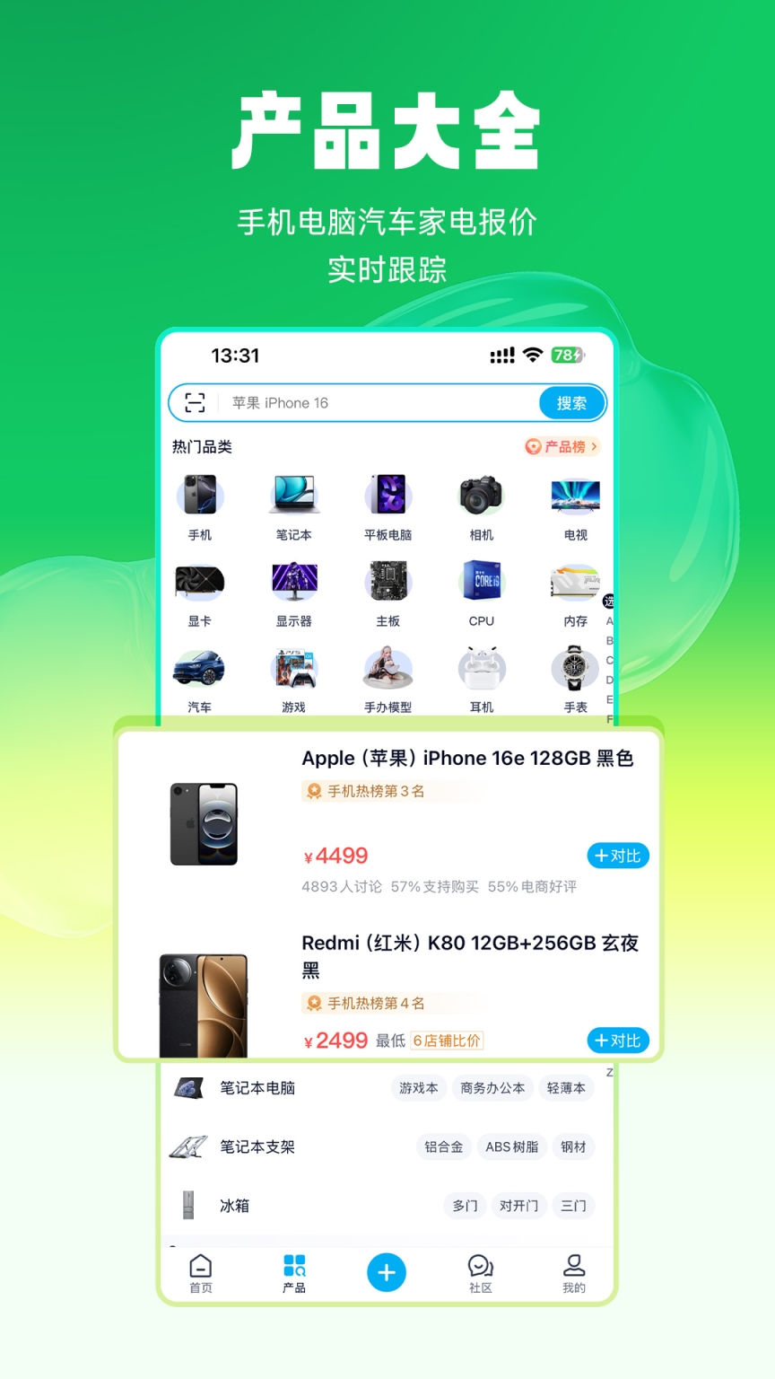 中关村在线截图3